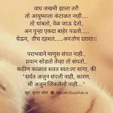 Sharyat Ajun Smpli Nahi Karan Mi Ajun Jinklo Nahi Epic Quotes Marathi Quotes Photo Quotes