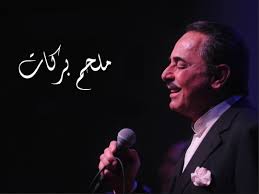 The very best of melhem barakat vol 4 · 2011. Ù…Ù„Ø­Ù… Ø¨Ø±ÙƒØ§Øª Home Facebook