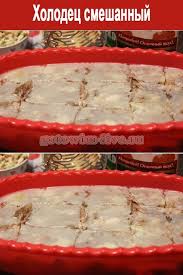 холодец из курицы без желатина рецепт с фото пошагово Holodec Smeshannyj Idei Dlya Blyud Eda Vkusnyashki