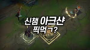 좆사기 신캐 아크샨 핵심 스킬 움짤 요약.gif ㅇㅇ. ì•„í¬ìƒ¨ ìŠ¤í‚¬ ì°ë¨¹í•´ë³´ê¸° Youtube