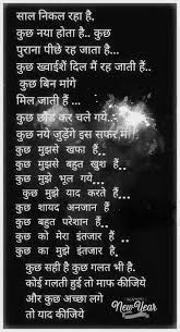 Pin By P K On Point To Be Noted Quotes About New Year Life Quotes Hindi Quotes