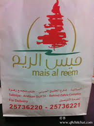 Mais Al Reem Restaurant مطعم ميس الريم Q8 Chitchat