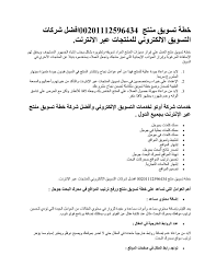 خطة تسويق منتج 00201112596434 افضل شركات التسويق الالكتروني للمنتجات عبر الانترنت marketing plan template marketing plan own business ideas