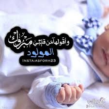 أطفال تهنئة بالمولود2017 صور مواليد بيبهات حلوين حوامل سبوع صور رمزيه 3dlat Net 24 17 Dc6f Baby Bear Baby Shower Baby Words New Baby Products