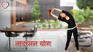 Tadasana Yoga In Hindi Jane Iski Vidhi Labh Aur Savdhaniya