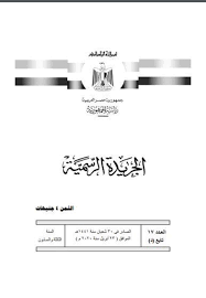 أصدر مصطفى مدبولى رئيس مجلس الوزراء، عدة قرارات مهمة يتم تنفيذها اعتبارا من الغد للحد من انتشار فيروس كورونا. Ø§Ù„Ø¬Ø±ÙŠØ¯Ø© Ø§Ù„Ø±Ø³Ù…ÙŠØ© ØªÙ†Ø´Ø± Ù‚Ø±Ø§Ø± Ø±Ø¦ÙŠØ³ Ù…Ø¬Ù„Ø³ Ø§Ù„ÙˆØ²Ø±Ø§Ø¡ Ø±Ù‚Ù… 939 Ù„Ø³Ù†Ø© 2020 Ø¨Ø´Ø§Ù† Ø­Ø¸Ø± Ø§Ù„ØªØ¬ÙˆØ§Ù„ ÙÙŠ Ø±Ù…Ø¶Ø§Ù† ÙˆØ¹Ù…Ù„ Ø§Ù„Ù…Ø­Ø§Ù„ Ø§Ù„ØªØ¬Ø§Ø±ÙŠØ© Ø·ÙˆØ§Ù„ Ø§Ù„Ø§Ø³Ø¨ÙˆØ¹ ÙˆØ¹ÙˆØ¯Ø© Ø¹Ù…Ù„ Ø¨Ø¹Ø¶ Ø§Ù„Ù…ØµØ§Ù„Ø­ Ø§Ù„Ø­ÙƒÙˆÙ…ÙŠØ©