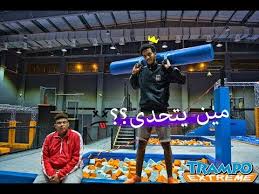 Trampo oman takes entertainment to the next level. Ø§Ù‚ÙˆÙ‰ ØªØ­Ø¯ÙŠ ÙÙŠ Trampo Extreme Oman Youtube