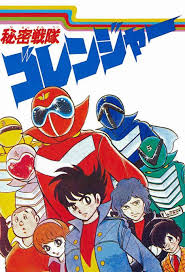 ゴレンジャー ゴレンジャー ヒーロー 漫画イラスト