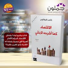 الاقتصاد كما أشرحه لابنتي In 2020 Convenience Store Products
