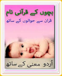 Free Online Library Muslim Baby Boy And Girls Names With Urdu Meaning Book Pdf Free Download Muslim Baby Boy Names Muslim Baby Names Muslim Boy Names