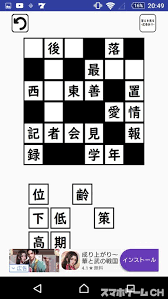 超漢字ナンクロをじっくり遊んで徹底レビュー スマホゲームch