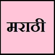 Marathi And Kannada Alphabets
