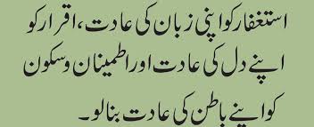 Pin By Khalida Mohammed On Islamic Azkar O Wazaif Cool Words Islamic Quotes Urdu Quotes