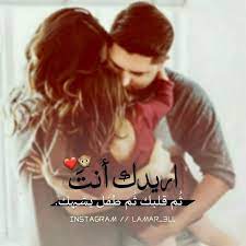 هيما حياة قلب حبيبة love words unique love quotes cute love quotes