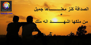 ولكن الزوجة تحتاج لأكثر من عامل حتى يتم الوصول للنشوة الجنسية، ولكن ما هي النشوة الجنسية. Ù‚ØµØ§Ø¦Ø¯ ÙˆØ£Ø¨ÙŠØ§Øª Ø´Ø¹Ø±ÙŠØ© ÙÙŠ Ù…Ø¯Ø­ Ø§Ù„ØµØ¯ÙŠÙ‚ 2014 Ø£Ø¬Ù…Ù„ Ø£Ø´Ø¹Ø§Ø± Ø§Ù„Ù…Ø¯Ø­ Ù„Ù„Ø£ØµØ¯Ù‚Ø§Ø¡ 2015