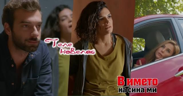 Утре в епизода от 20:00 ч. на "В името на сина ми": Айшегюл катастрофира  след; Пойраз предава сестра си в полицията, но e отвлeчена от (28 юли)  https://tvnovellas.blogspot.com/2026/07/2000-e-e-28.html