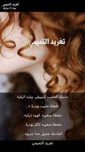 pin by أم ريم باهبري on خلطات وتمارين beauty skin care routine beauty recipes hair health skin care