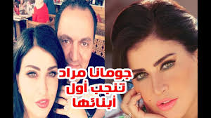 بكت الفنانة جومانا مراد بكاء شديداً في لقائها مع the insider بالعربي بسبب الانتقادات التي طالتها بعدما نشرت لها صورة على انستغرام مع الفنانة سوزان نجم الدين في أول ظهور لها. Ø¬ÙˆÙ…Ø§Ù†Ø§ Ù…Ø±Ø§Ø¯ ØªÙ†Ø¬Ø¨ Ø·ÙÙ„Ù‡Ø§ Ø§Ù„Ø£ÙˆÙ„ ÙˆØ¹Ù…Ø±Ù‡Ø§ 45 Ø¹Ø§Ù… ÙˆØªØ¹Ø±Ù Ø¹Ù„Ù‰ Ø£Ø²ÙˆØ§Ø¬Ù‡Ø§ Ø§Ù„Ø«Ù„Ø§Ø«Ø© ÙˆÙ…Ø¹Ù„ÙˆÙ…Ø§Øª Ù„Ø§ ØªØ¹Ø±ÙÙ‡Ø§ Youtube