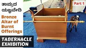 Folge deiner leidenschaft bei ebay! à²¤ à²® à²°à²¦ à²¯à²œ à²žà²µ à²¦ Bronze Altar Of Burnt Offerings At Mysore Exhibition Of The Tabernacle Part 1 Youtube