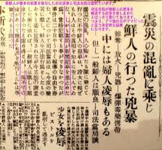 関東大震災の朝鮮人 福島原発でも同様の被害 朝鮮 歴史の真実 侵略