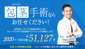 包茎治療 当院の特長 包茎手術 早漏治療 亀頭 陰茎増大 船橋中央クリニック