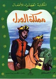 قصة مملكة العدل Comic Books Comic Book Cover Books
