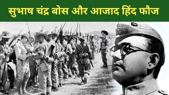 सुभाष चंद्र बोस और आजाद हिंद फौज | Subhash Chandra Bose and Azad Hind Fauj | Rarrfe Facts