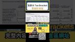 加拿大Tax Bracket：累進制/税階｜聯邦稅｜省稅｜加拿大稅階 ...