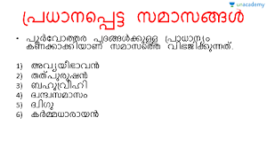 Prekshakan peru veetuperu thapal pincode vishyam:…. Kerala Psc Samasam In Malayalam Offered By Unacademy