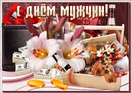 В россии в 2021 году всемирный день мужчин отмечается в первую субботу ноября и приходится на 6 ноября. Pozdravleniya S Vsemirnym Dnem Muzhchin Svoimi Slovami