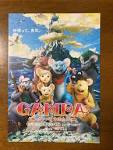 GAMBA ガンバと仲間たち