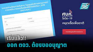 แนวทางในการลงทะเบียนขอใบอนุญาตข้ามเขตพื้นที่จังหวัด สำหรับผู้ที่ประสงค์จะเดินทางออกจากจังหวัดภูเก็ต ข้อกำหนดออกตามความในมาตรา 9 แห่ง. F4en4pan98vqkm
