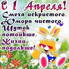 Открытка, картинка, 1 апреля, с днем смеха, улыбнись, лисичка. Jplrgc7fxdodjm