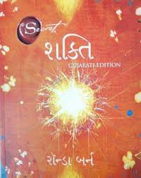 Hawkins goes into detail on how power and force play out in various arenas of life. Shakti Gujarati Translation Of The Power By Rhonda Byrne Buy Shakti Gujarati Translation Of The Power By Rhonda Byrne By Rhonda Byrne At Low Price In India Flipkart Com