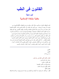 Maybe you would like to learn more about one of these? Ibn Sina Qanoun Fi Talb 1