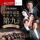 Chiba Symphony Orchestra 40th Anniversary Special event image