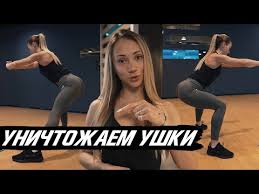 как убрать ушки на бедрах в тренажерном зале видео Unichtozhaem Ushki Galife Na Bedrah Za 10 Minut Doma Youtube
