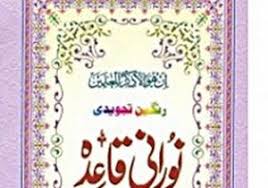 Noorani Qaida Tajweedi Free Urdu Pdf Download Pdf Download Pdf Download Books