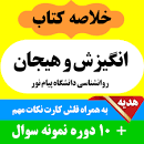 Image result for ‫خلاصه کتاب آموزش شنا ۱ و ۲ عباسعلی گائینی‌ همراه نمونه سوال‬‎