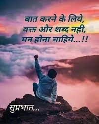 Pin By Namrata Borkar On Nice Quote Hindi Good Morning Quotes Good Morning Quotes Good Morning My Love
