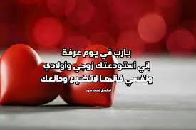 دعاء للوالدين في عشر ذي الحجة وعرفة; Ø¯Ø¹Ø§Ø¡ ÙŠÙˆÙ… Ø¹Ø±ÙØ© Ù„Ø²ÙˆØ¬ÙŠ ÙˆØ§ÙˆÙ„Ø§Ø¯ÙŠ