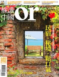 民宿秘境鬆口氣restart your life 出版日期 2013 01 01 12間精選景觀民宿 8個私享自然秘境隨時出發給自己一個空白假期 宜蘭 山海交融蘭陽平原stay 獨立森林 om house 浮現發想
