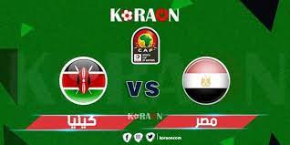 اليوم بين مصر و اسبانيا، لحضه بلحضه على موقع كورة اون لاين. ÙƒÙˆØ±Ø© Ø£ÙˆÙ† Ù†ØªÙŠØ¬Ø© Ù…Ø¨Ø§Ø±Ø§Ø© Ù…ØµØ± ÙˆÙƒÙŠÙ†ÙŠØ§ ØªØµÙÙŠØ§Øª Ø£Ù…Ù… Ø¥ÙØ±ÙŠÙ‚ÙŠØ§ Ù…ÙˆÙ‚Ø¹ ÙƒÙˆØ±Ø© Ø£ÙˆÙ†