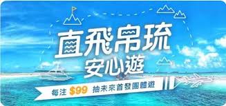 Jun 25, 2021 · 可以看見關島週二才宣布，民眾很踴躍，甚至比帛琉旅遊泡泡還踴躍。 不過鳳凰旅行社也說，目前旅遊還是受限制，旅行社不能組團，這次就是協助機加酒，會來報名的人是有特殊目的，背後主因還是去打疫苗，然後才是順便去走走。 ç¨å®¶ç†±è³£ åªè¦99å…ƒæ¶å…ˆå‡ºåœ‹ å¸›ç‰æ—…éŠæ³¡æ³¡å¤¢æƒ³åŒ… è¬å€‹å…è²»å¥½åº·å¯æ‹¿ Travel X Freedom æ—…èªŒå­—éŠ