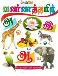 Ukg Tamil Question Paper