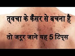Epidermis is the top layer of the skin, the part of the skin you see. à¤¤ à¤µà¤š à¤• à¤• à¤¸à¤° à¤¸ à¤¬à¤šà¤¨ à¤¹ à¤¤ à¤œà¤° à¤° à¤œ à¤¨ à¤¯à¤¹ 5 à¤Ÿ à¤ª à¤¸ Avoid Skin Cancer So There Are 5 Tips Youtube