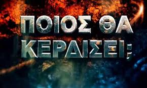 Survivor spoiler 15/3 ποια ομάδα νικάει στον πρώτο αγώνα ασυλίας. Survivor Spoiler Eskase Twra Ayth H Omada Kerdizei Shmera 10 03 Thn Asylia Survivor Athens Magazine