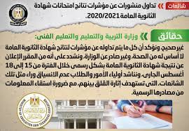 Maybe you would like to learn more about one of these? Ø§Ù„Ø­ÙƒÙˆÙ…Ø© ØªÙˆØ¶Ø­ Ø­Ù‚ÙŠÙ‚Ø© Ù…Ø¤Ø´Ø±Ø§Øª Ù†ØªØ§Ø¦Ø¬ Ø§Ù…ØªØ­Ø§Ù†Ø§Øª Ø´Ù‡Ø§Ø¯Ø© Ø§Ù„Ø«Ø§Ù†ÙˆÙŠØ© Ø§Ù„Ø¹Ø§Ù…Ø© 2020 2021 Ø§Ù„Ù…ØµØ±ÙŠ Ø§Ù„ÙŠÙˆÙ…