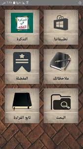 التذكرة في الفقه الحنبلي لابن عقيل For Android Apk Download