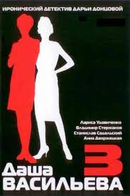 даша васильева любительница частного сыска смотреть онлайн 5 сезон Dasha Vasileva 3 Sezon Vse Serii Podryad Smotret Onlajn Besplatno
